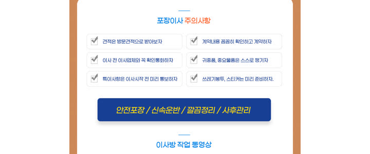 보관이사 포장이사 주의사항 체크리스트