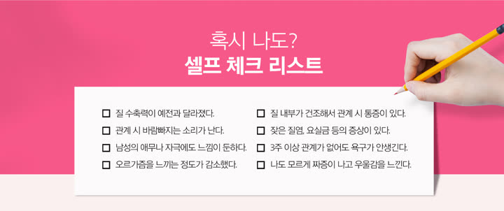 출산 후 질 이완 관리 여성 요실금·골반저근 자가 체크리스트