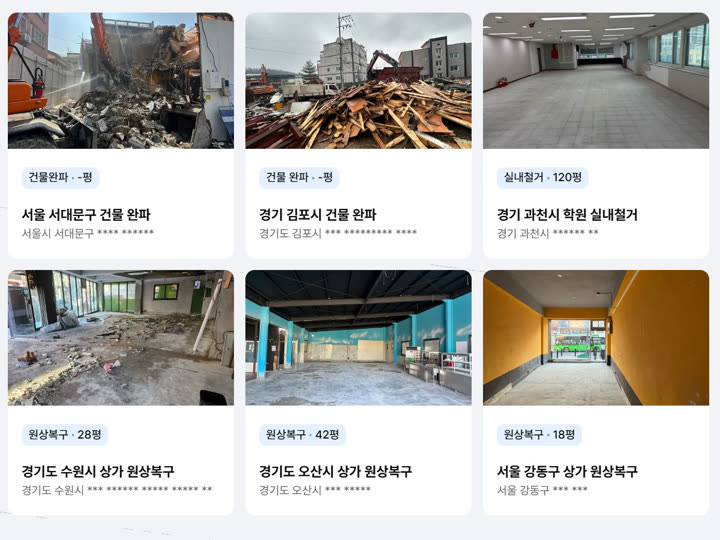 폐업 철거 건물 철거·상가 원상복구 현장 사진 모음